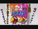 チョコボールっぽいハイチュウ？そんな訳あらへんやろーwww