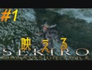 参週目#1【ノーロック&HUD表示無し】〝クラゲ〟の映え【SEKIRO】源一郎戦（一回目）
