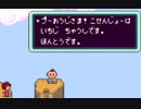 厄年のおっさんがMOTHER２実況プレイ　Part22