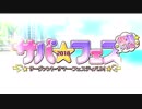 【FGO】Fate/Grand Orderを気ままに遊ぶよ。復刻サバフェス編Part01