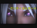 【KH3クリティカル＋縛り】オリンポス前編
