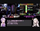 【DDR】ENDYMIONを頑張る part 6 (足16~18を踏むだけ)【VOICEROID実況】