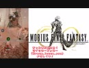 【MOBIUS FINAL FANTASY実況プレイ】#39第2章サンドウォーム・ヒル~