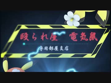 殴られ屋電気鼠　7・12営業日報