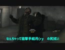 【スナエリ4】なんちゃって狙撃手結月(ry　の尻拭い2-1【VOICEROID実況】