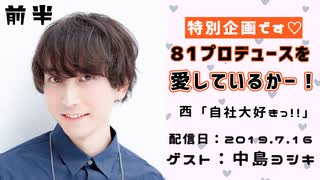 【ゲスト：中島ヨシキ】 江口拓也・西山宏太朗 禁断尻ラジオ #046 ＜前半＞