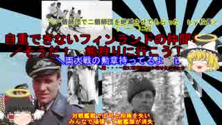 「ゆっくり雑談」　　アンサイクロペディアこと安さんが教えてくれるルーデル閣下の愉快な仲間たち「短編」