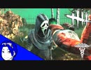 【DBD】振り向けば”奴”がいる【2人実況】