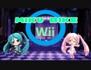 【MKW】マリオカートWii 桜ミクで通常野良【MKWii】