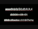 （ラジオ）ecoのはなうたのススメ　2008-06-01