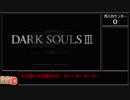 【ダークソウル３RTA】ホークウッド殺害　2分36秒【ゆっくり解説】