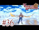 【テイルズ オブ シンフォニア】実況プレイ　Part36
