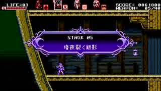 Bloodstained:CotM　５面凡プレイ