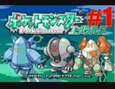 【実況】ポケモンエメラルド 古代遺跡制覇の旅【4周年】第1話