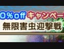 【実況】 今日から始まる害虫駆除物語 Part1002【FKG】