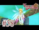 【テイルズ オブ シンフォニア】実況プレイ　Part38