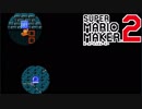 【スーパーマリオメーカー2】Pの明かりを頼りに洞窟を進む #11