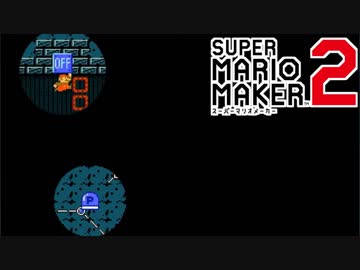 【スーパーマリオメーカー2】Pの明かりを頼りに洞窟を進む #11