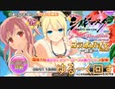 【シノビマスター】DOAコラボVol2！未だ学習不足
