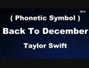 【発音記号カラオケ】  Back To December - Taylor Swift