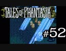 【実況】がっつり テイルズ オブ ファンタジアpart52