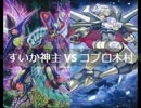 【遊戯王】闇のゲームホロスタシー　#351【ユーリ「榊遊矢とユーゴは僕のモノ♂だ！」VS真澄ィ！「柚子は私のモノ♀よ！！」】