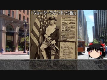 【9分半動画】偉大なジョージ・ワシントン“2世”【歴史小話】