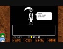 グダグダしてケツイみなぎるUNDERTALEゆっくり実況プレイ・19