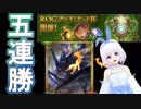 【Shadowverse】ROGアンリミ杯サクッと5連勝するVtuber『ういうい』part50