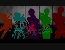 【来派+古備前】衝動×パンデモニクス【人力刀剣乱舞】