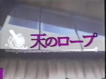 天のロープ　紹介映像
