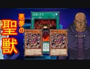 【遊戯王LofD実況】決闘しようぜ！part26