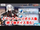 Fate/Grand Order 長尾景虎 イベントページボイス集(完全版)