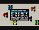[BGM] ファミコン グランプリ F１レース　サウンドトラック