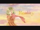 (-ω-)誕 【 歌ってみた 】 Reality 【 ら ん ら ん 】