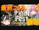 [ゆっくり実況]スプラトゥーン2～こころゆくままに実況～part7