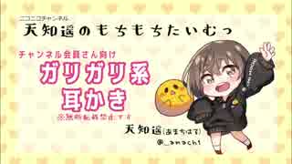 【会員限定】ガリガリ耳かき【ASMR】