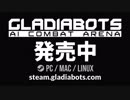 Gladiabots - スチーム発売トレーラー