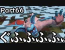 【ドラクエビルダーズ２】 Part66 獣魔兵団に勝利！飛行兵団現るの巻 【ゆっくり実況】