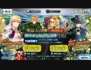 Fate/Grand Order 復刻サバフェスピックアップ２召喚 前半