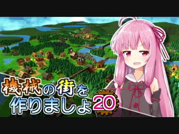 【Factory Town】機械の街を作りましょ 20【VOICEROID実況】
