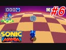 ホタテかじり隊の『ソニックマニア』実況プレイ #6【HYDROCITY ZONE】