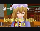 【東方MMD1-3】人は誰もが誰かに囚われている