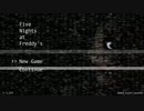 【Five Nights at Freddy's】アルバイトに命は懸けたくない【ゆっくり実況】
