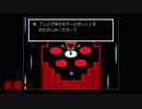 4人のバカによる深夜のUNDER TALE　12
