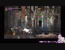 【Bloodstained:RotN】ゆかリチュアルオブザナイト　Part7【VOICEROID実況プレイ】