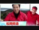 〇岡修造の人達