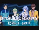 SummerPocketsを実況する30代 しろはルート part14