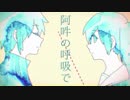 【初投稿】妄想感傷代償連盟/アーチ×久間【歌ってみた】