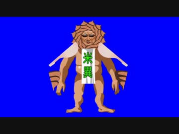 タイムマジーン糞土方　他自作BB集